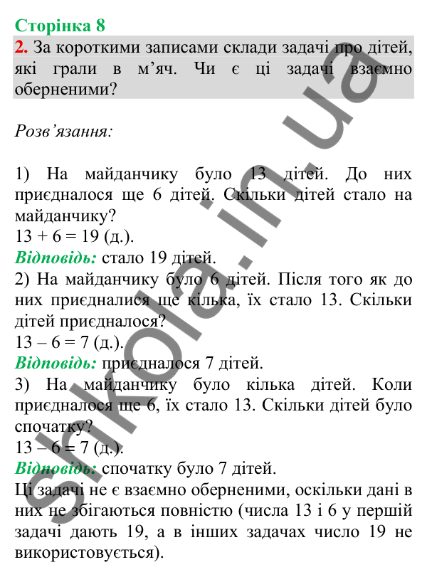 Відповідь до завдання 2 на сторінці 8 — ГДЗ Математика 3 клас Скворцова 2025 частина 1