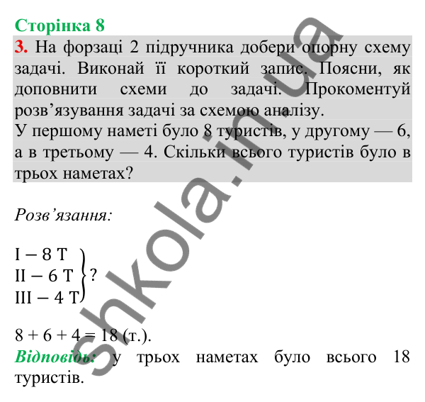 Відповідь до завдання 3 на сторінці 8 — ГДЗ Математика 3 клас Скворцова 2025 частина 1