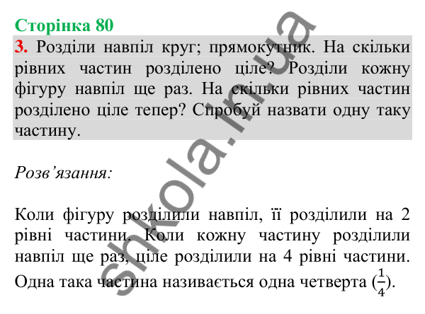 Відповідь до завдання 3 на сторінці 80 — ГДЗ Математика 3 клас Скворцова 2025 частина 1