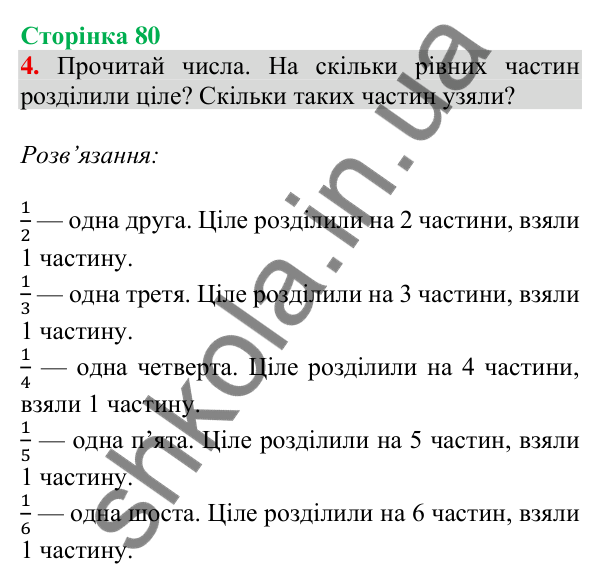 Відповідь до завдання 4 на сторінці 80 — ГДЗ Математика 3 клас Скворцова 2025 частина 1