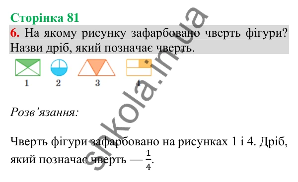 Відповідь до завдання 6 на сторінці 81 — ГДЗ Математика 3 клас Скворцова 2025 частина 1