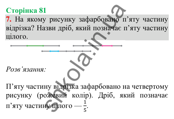 Відповідь до завдання 7 на сторінці 81 — ГДЗ Математика 3 клас Скворцова 2025 частина 1