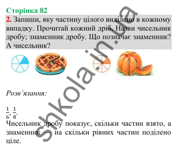 Відповідь до завдання 2 на сторінці 82 — ГДЗ Математика 3 клас Скворцова 2025 частина 1