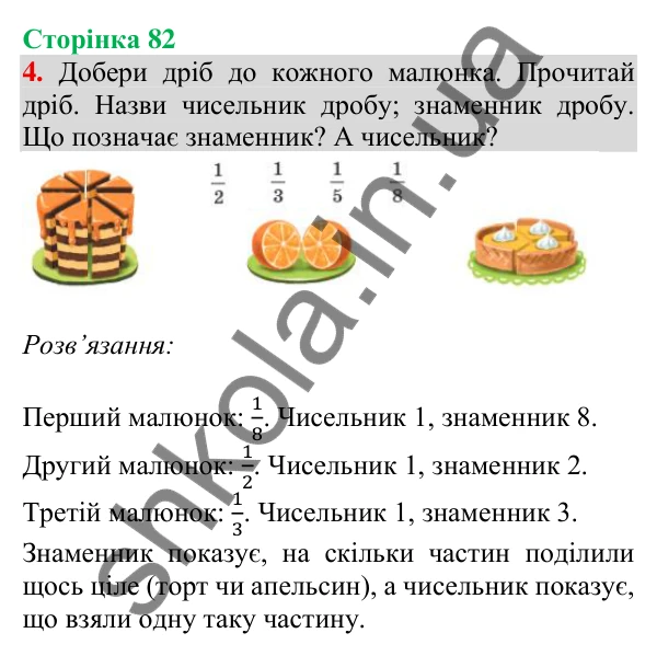 Відповідь до завдання 4 на сторінці 82 — ГДЗ Математика 3 клас Скворцова 2025 частина 1