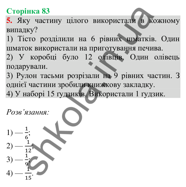 Відповідь до завдання 5 на сторінці 83 — ГДЗ Математика 3 клас Скворцова 2025 частина 1