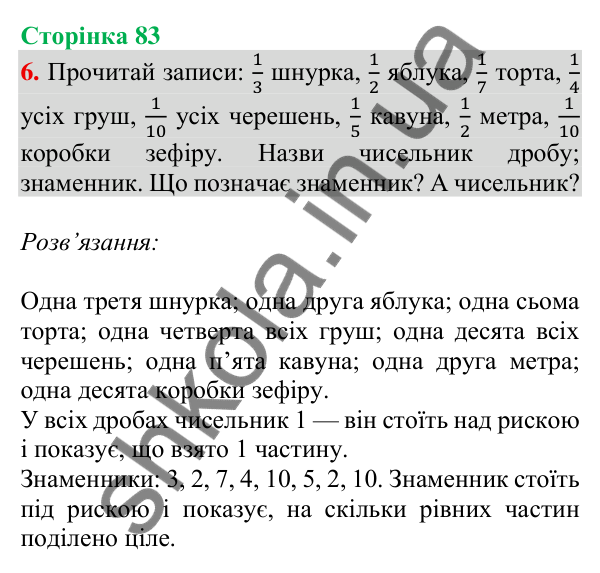 Відповідь до завдання 6 на сторінці 83 — ГДЗ Математика 3 клас Скворцова 2025 частина 1