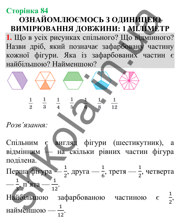 Відповідь до завдання 1 на сторінці 84 — ГДЗ Математика 3 клас Скворцова 2025 частина 1