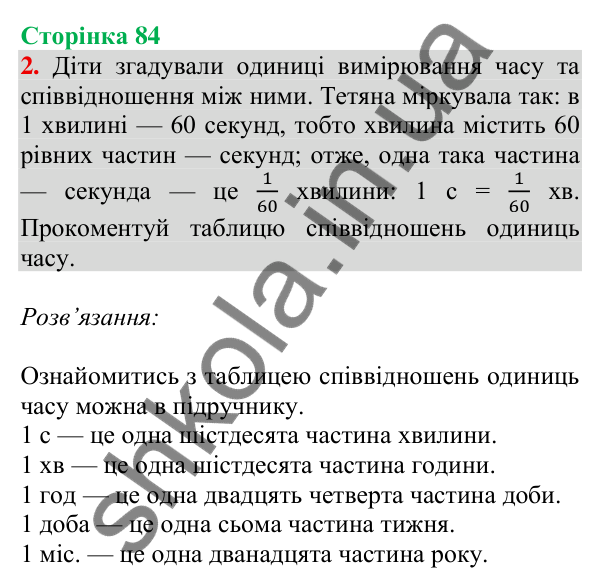 Відповідь до завдання 2 на сторінці 84 — ГДЗ Математика 3 клас Скворцова 2025 частина 1
