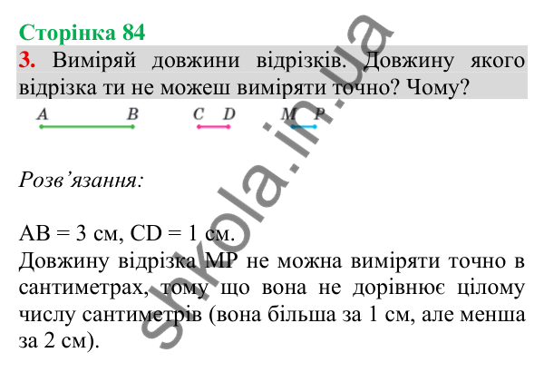 Відповідь до завдання 3 на сторінці 84 — ГДЗ Математика 3 клас Скворцова 2025 частина 1
