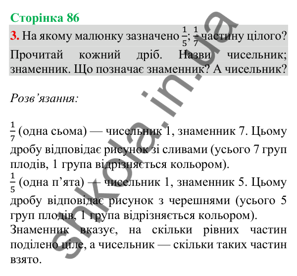 Відповідь до завдання 3 на сторінці 86 — ГДЗ Математика 3 клас Скворцова 2025 частина 1