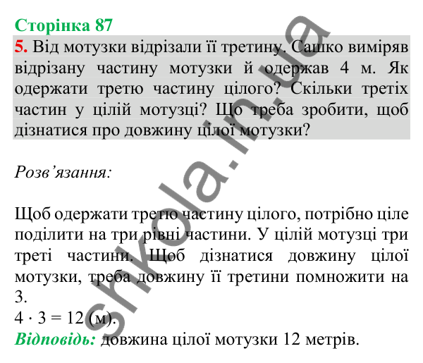 Відповідь до завдання 5 на сторінці 87 — ГДЗ Математика 3 клас Скворцова 2025 частина 1