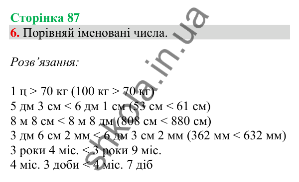 Відповідь до завдання 6 на сторінці 87 — ГДЗ Математика 3 клас Скворцова 2025 частина 1