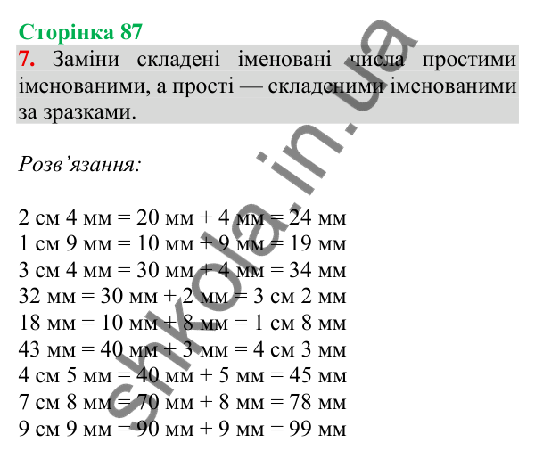 Відповідь до завдання 7 на сторінці 87 — ГДЗ Математика 3 клас Скворцова 2025 частина 1