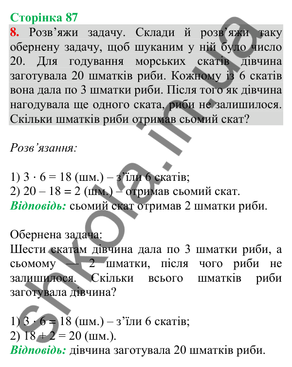 Відповідь до завдання 8 на сторінці 87 — ГДЗ Математика 3 клас Скворцова 2025 частина 1