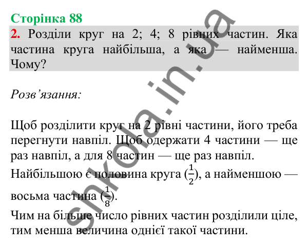 Відповідь до завдання 2 на сторінці 88 — ГДЗ Математика 3 клас Скворцова 2025 частина 1
