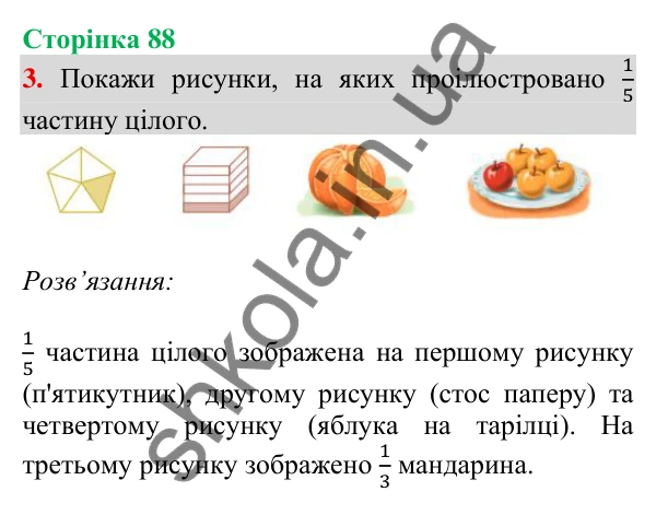 Відповідь до завдання 3 на сторінці 88 — ГДЗ Математика 3 клас Скворцова 2025 частина 1