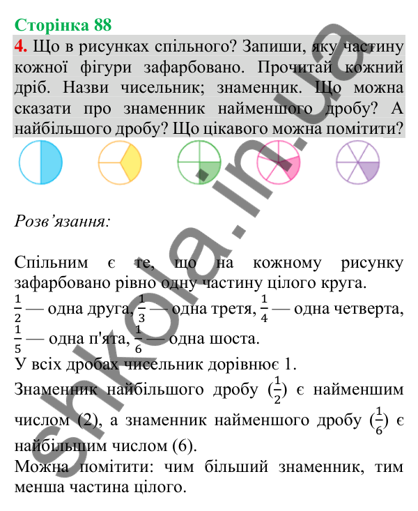 Відповідь до завдання 4 на сторінці 88 — ГДЗ Математика 3 клас Скворцова 2025 частина 1
