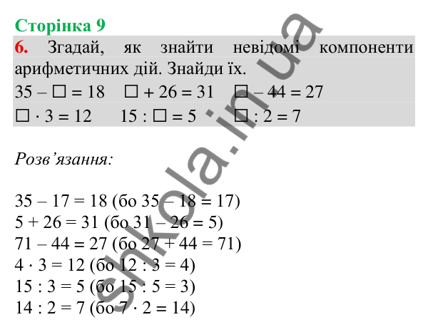 Відповідь до завдання 6 на сторінці 9 — ГДЗ Математика 3 клас Скворцова 2025 частина 1