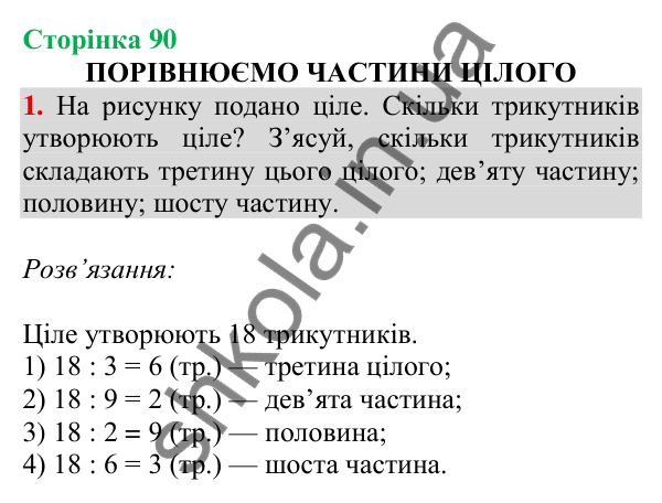 Відповідь до завдання 1 на сторінці 90 — ГДЗ Математика 3 клас Скворцова 2025 частина 1