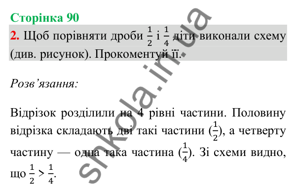 Відповідь до завдання 2 на сторінці 90 — ГДЗ Математика 3 клас Скворцова 2025 частина 1