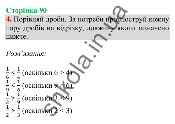 Відповідь до завдання 4 на сторінці 90 — ГДЗ Математика 3 клас Скворцова 2025 частина 1