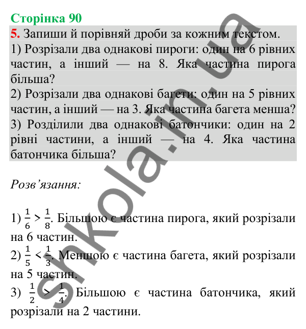 Відповідь до завдання 5 на сторінці 90 — ГДЗ Математика 3 клас Скворцова 2025 частина 1