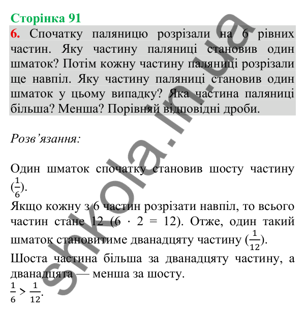 Відповідь до завдання 6 на сторінці 91 — ГДЗ Математика 3 клас Скворцова 2025 частина 1
