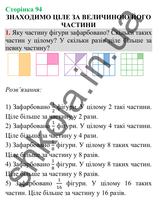 Відповідь до завдання 1 на сторінці 94 — ГДЗ Математика 3 клас Скворцова 2025 частина 1