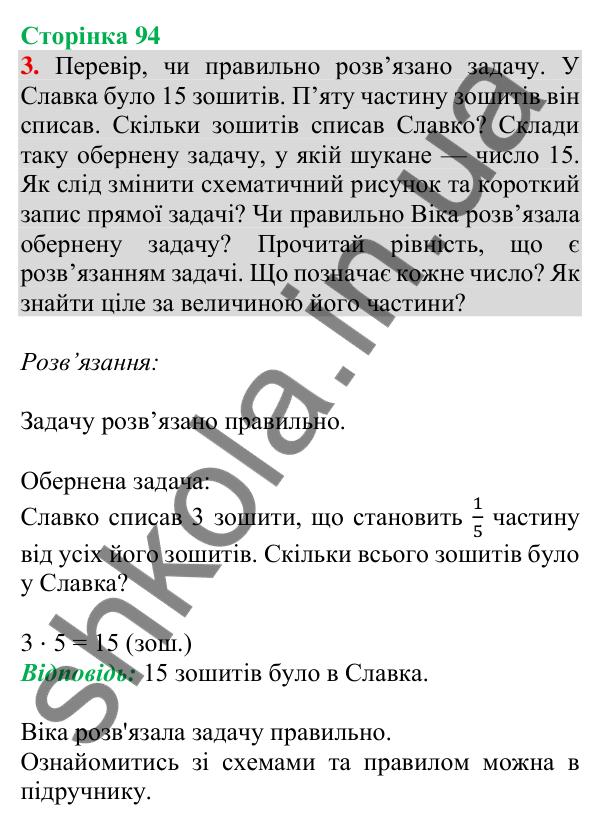 Відповідь до завдання 3 на сторінці 94 — ГДЗ Математика 3 клас Скворцова 2025 частина 1