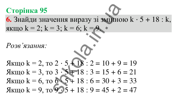 Відповідь до завдання 6 на сторінці 95 — ГДЗ Математика 3 клас Скворцова 2025 частина 1