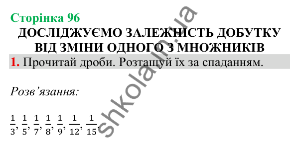 Відповідь до завдання 1 на сторінці 96 — ГДЗ Математика 3 клас Скворцова 2025 частина 1