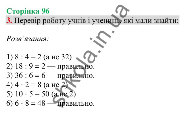 Відповідь до завдання 3 на сторінці 96 — ГДЗ Математика 3 клас Скворцова 2025 частина 1