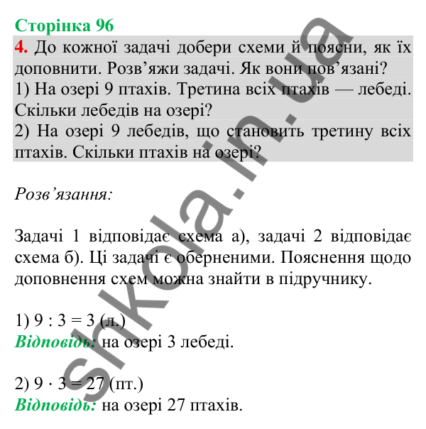 Відповідь до завдання 4 на сторінці 96 — ГДЗ Математика 3 клас Скворцова 2025 частина 1