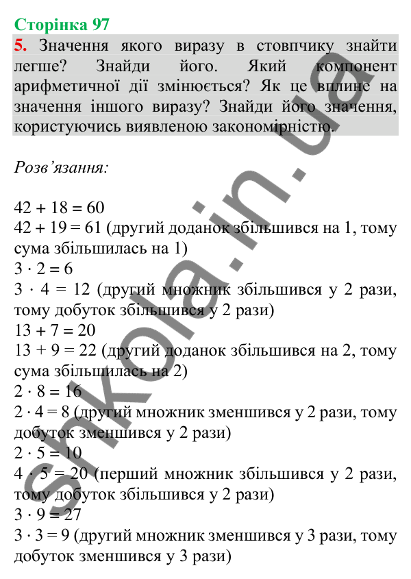 Відповідь до завдання 5 на сторінці 97 — ГДЗ Математика 3 клас Скворцова 2025 частина 1