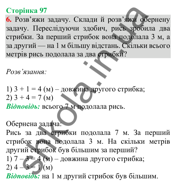 Відповідь до завдання 6 на сторінці 97 — ГДЗ Математика 3 клас Скворцова 2025 частина 1