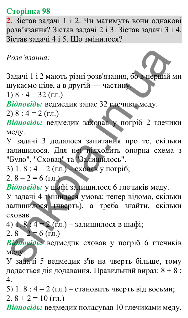 Відповідь до завдання 2 на сторінці 98 — ГДЗ Математика 3 клас Скворцова 2025 частина 1