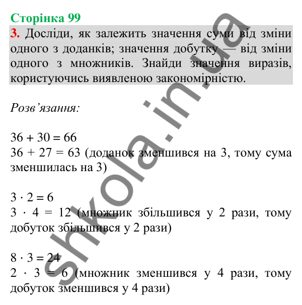 Відповідь до завдання 3 на сторінці 99 — ГДЗ Математика 3 клас Скворцова 2025 частина 1