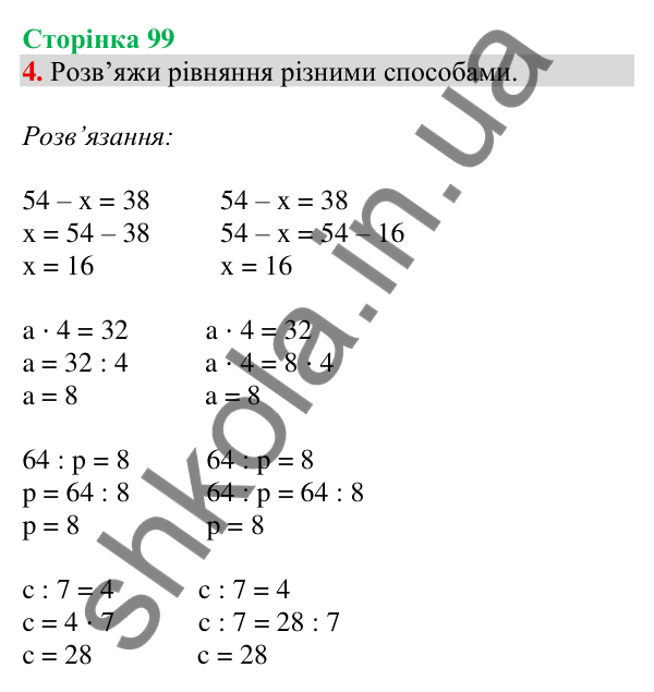 Відповідь до завдання 4 на сторінці 99 — ГДЗ Математика 3 клас Скворцова 2025 частина 1