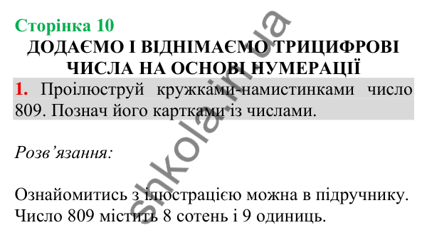 Відповідь до завдання 1 на сторінці 10 — ГДЗ Математика 3 клас Скворцова 2025 частина 2