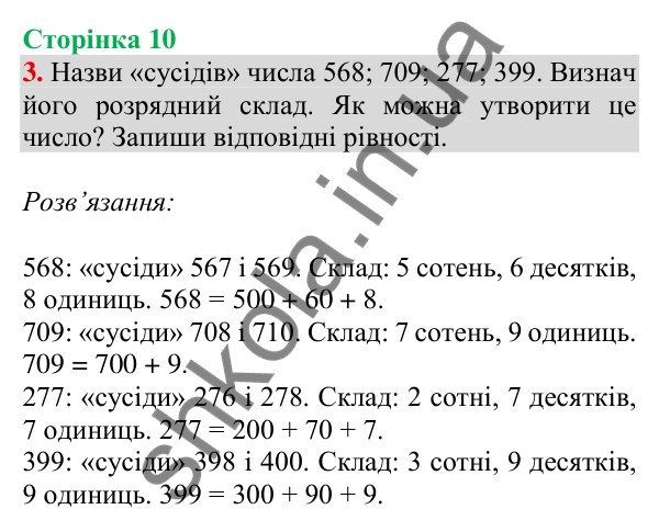 Відповідь до завдання 3 на сторінці 10 — ГДЗ Математика 3 клас Скворцова 2025 частина 2