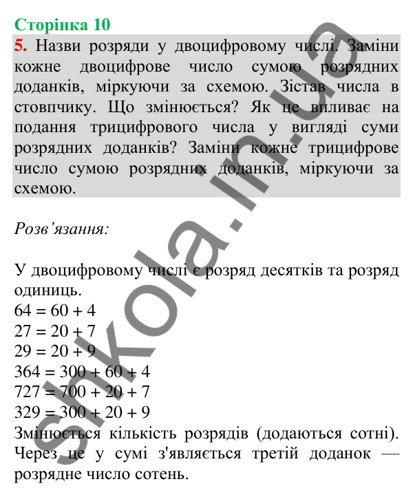 Відповідь до завдання 5 на сторінці 10 — ГДЗ Математика 3 клас Скворцова 2025 частина 2