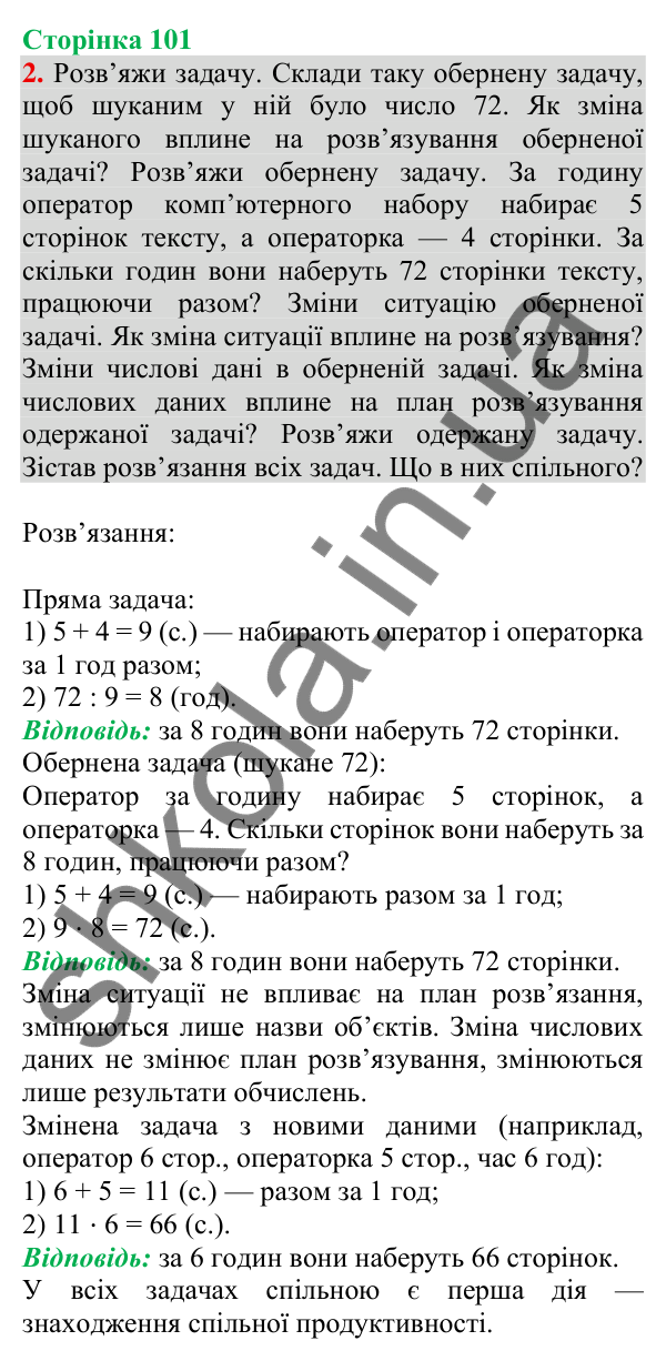 Відповідь до завдання 2 на сторінці 101 — ГДЗ Математика 3 клас Скворцова 2025 частина 2