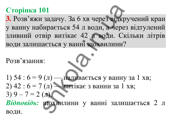 Відповідь до завдання 3 на сторінці 101 — ГДЗ Математика 3 клас Скворцова 2025 частина 2