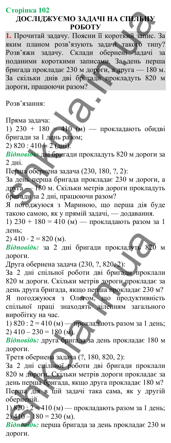 Відповідь до завдання 1 на сторінці 102 — ГДЗ Математика 3 клас Скворцова 2025 частина 2
