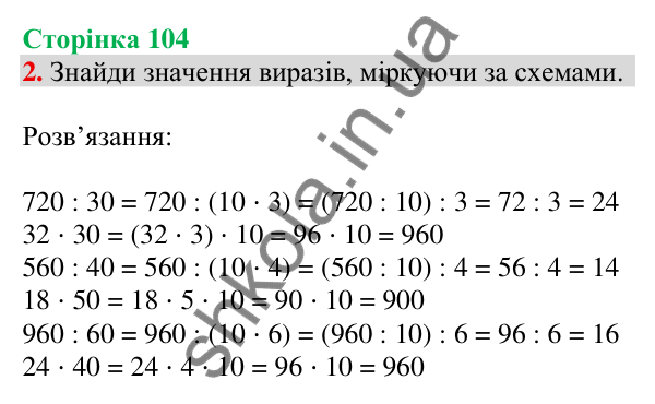 Відповідь до завдання 2 на сторінці 104 — ГДЗ Математика 3 клас Скворцова 2025 частина 2