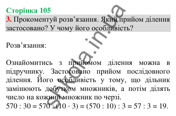 Відповідь до завдання 3 на сторінці 105 — ГДЗ Математика 3 клас Скворцова 2025 частина 2