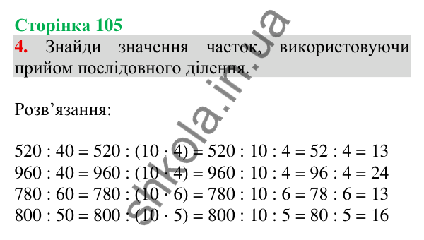 Відповідь до завдання 4 на сторінці 105 — ГДЗ Математика 3 клас Скворцова 2025 частина 2