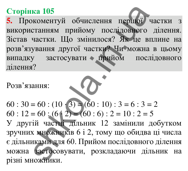 Відповідь до завдання 5 на сторінці 105 — ГДЗ Математика 3 клас Скворцова 2025 частина 2
