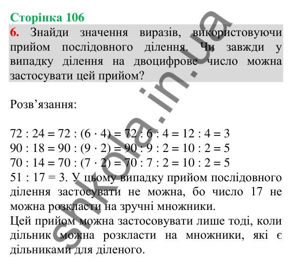 Відповідь до завдання 6 на сторінці 106 — ГДЗ Математика 3 клас Скворцова 2025 частина 2