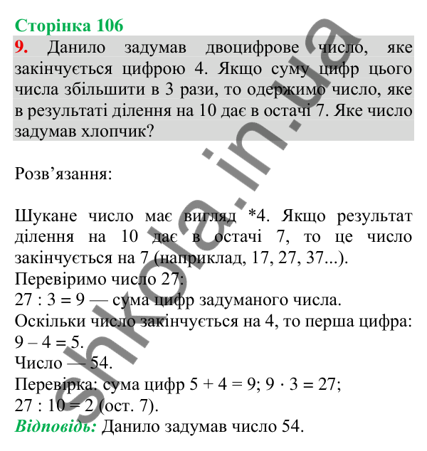 Відповідь до завдання 9 на сторінці 106 — ГДЗ Математика 3 клас Скворцова 2025 частина 2